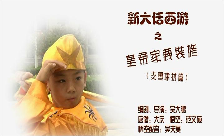 喜劇廣告片。支雪建材