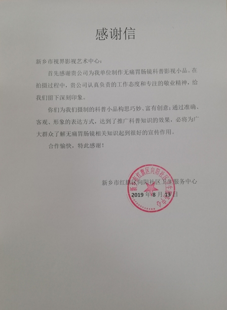 7、感謝信。來自新機醫(yī)院_愛奇藝